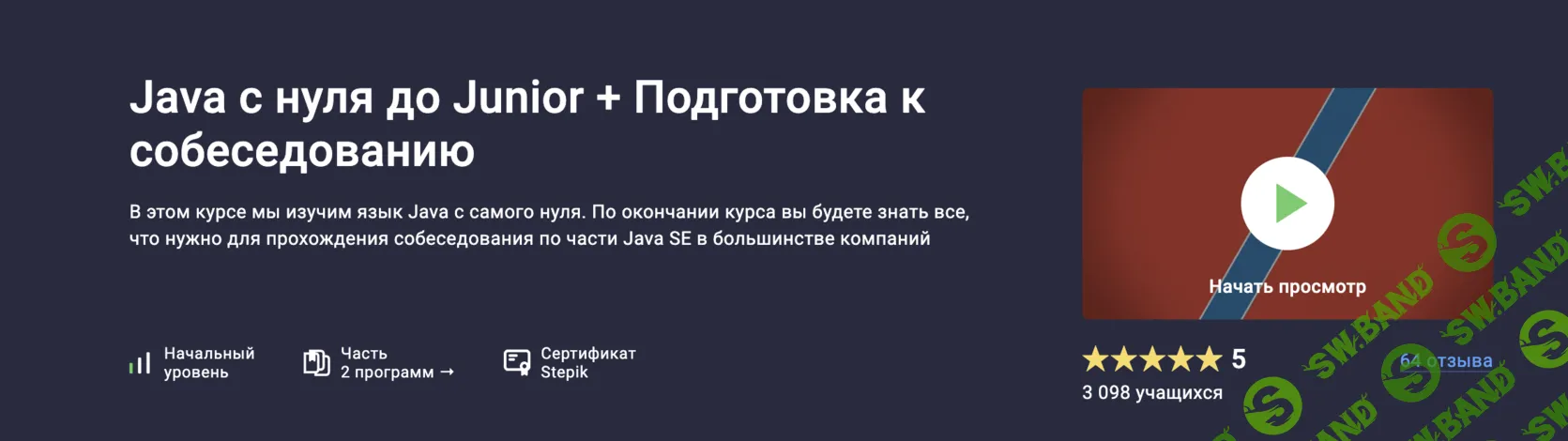 [Stepik] Java с нуля до Junior + Подготовка к собеседованию (2024)
