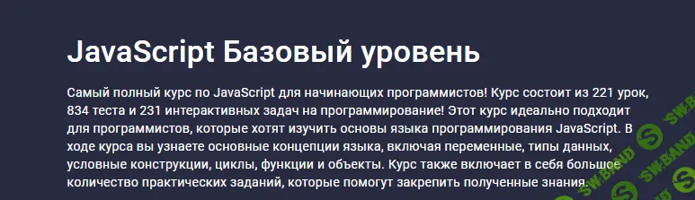 [stepik] JavaScript Базовый уровень (2023)