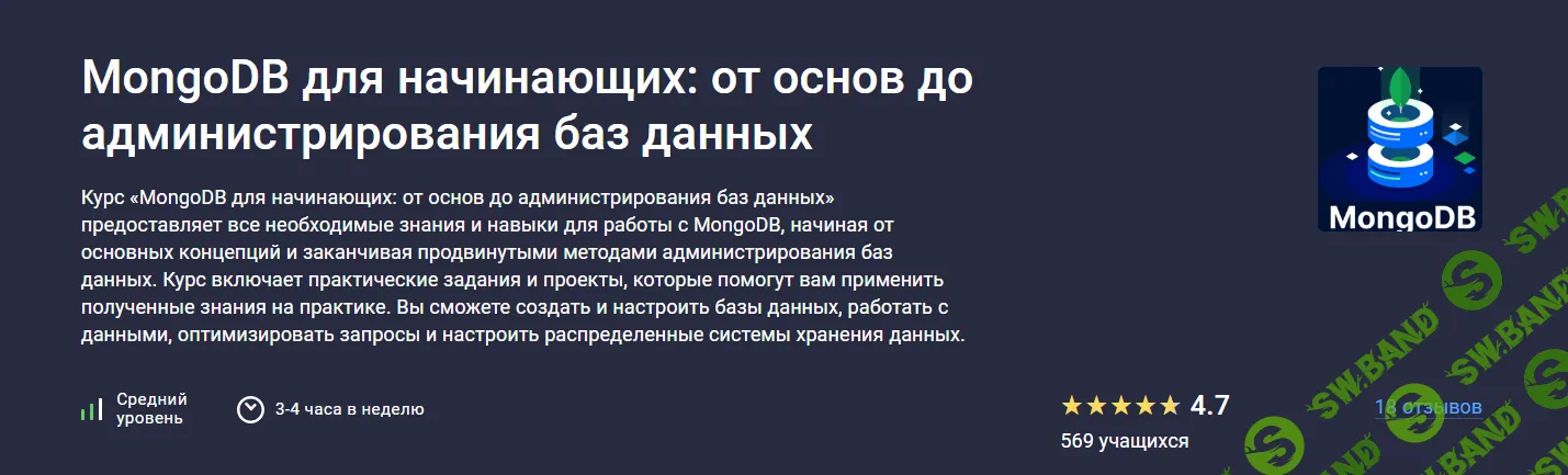 [Stepik, Максим Дуплей] MongoDB для начинающих: от основ до администрирования баз данных (2025)