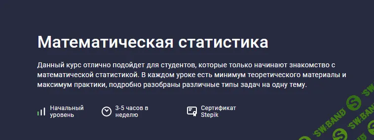 [Stepik] Математическая статистика (2022)