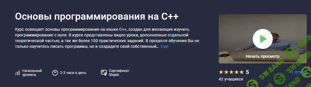 [Stepik, Никита Богданов] Основы программирования на C++ (2023)