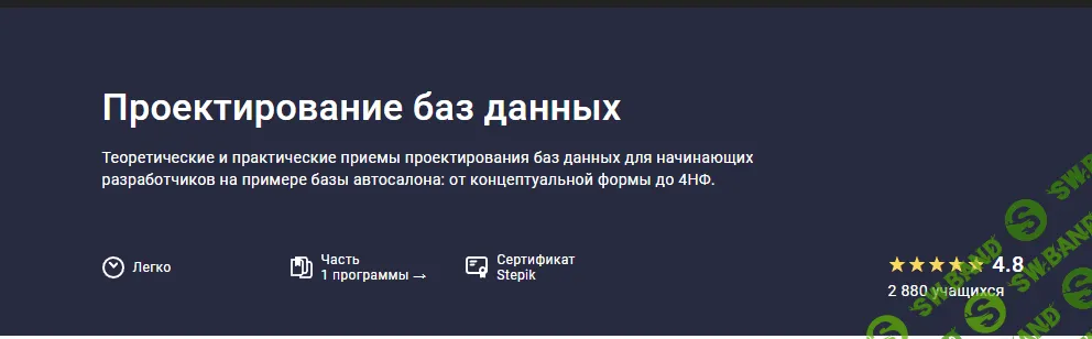 [Stepik, Никита Шультайс] Проектирование баз данных (2023)