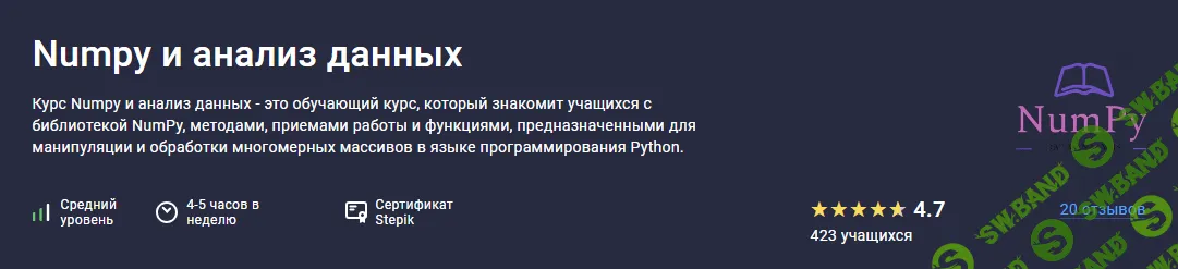 [Stepik] Numpy и анализ данных (2023)