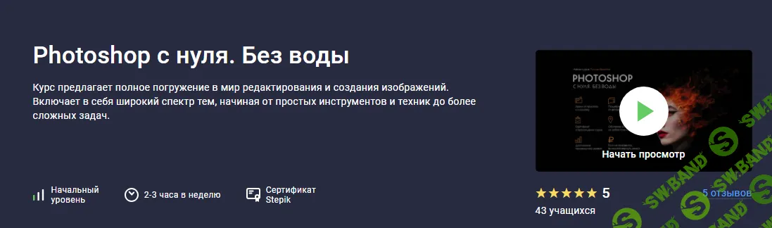 [Stepik] Photoshop c нуля. Без воды (2024)