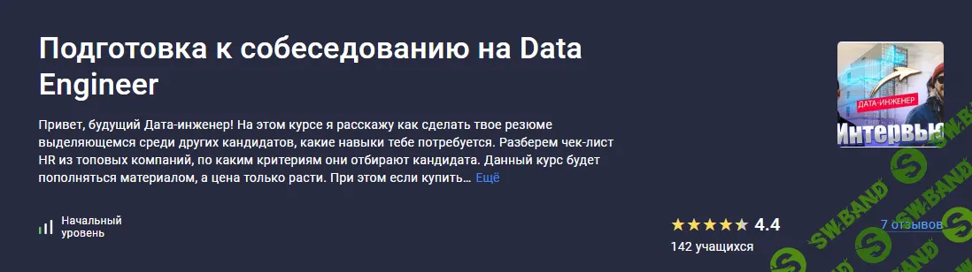 [Stepik] Подготовка к собеседованию на Data Engineer (2024)