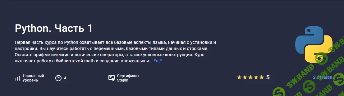 [Stepik] Python (часть 1) (2024)