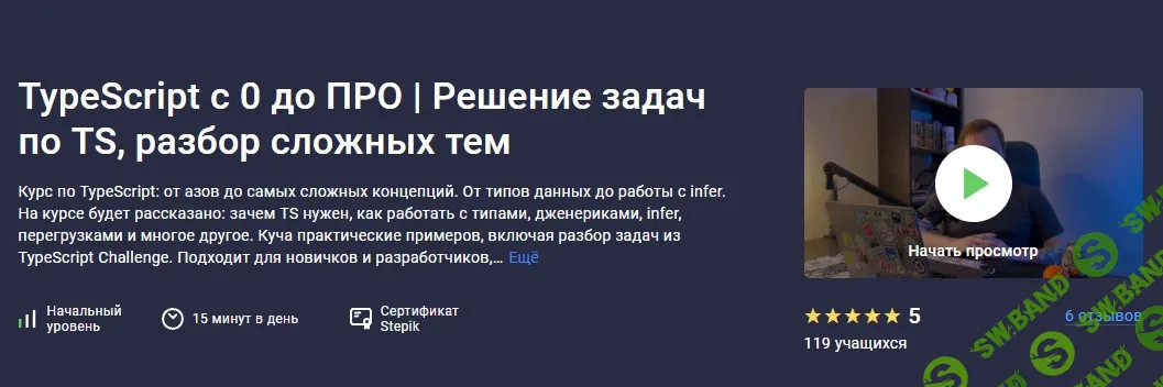 [Stepik, Роман Максимов] TypeScript с 0 до Про. Решение задач по TS, разбор сложных тем (2025)
