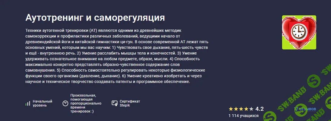 [stepik, Сергей Шевцов] Аутотренинг и саморегуляция (2025)
