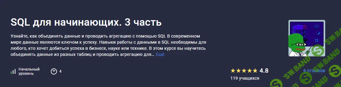 [Stepik] SQL для начинающих (часть 3) (2024)