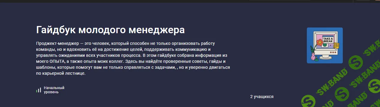 [stepik, Startgram EdTech] Гайдбук молодого менеджера (2025)