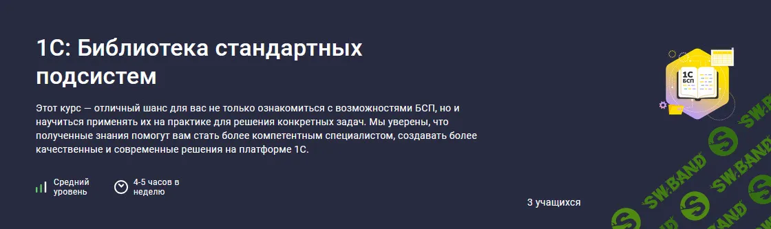 [stepik, Василий Еремин] 1С: Библиотека стандартных подсистем (2025)