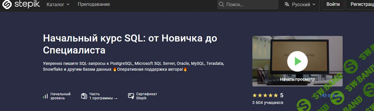 [Stepik, Влад Бурмистров] Начальный курс SQL: от новичка до специалиста (2025)