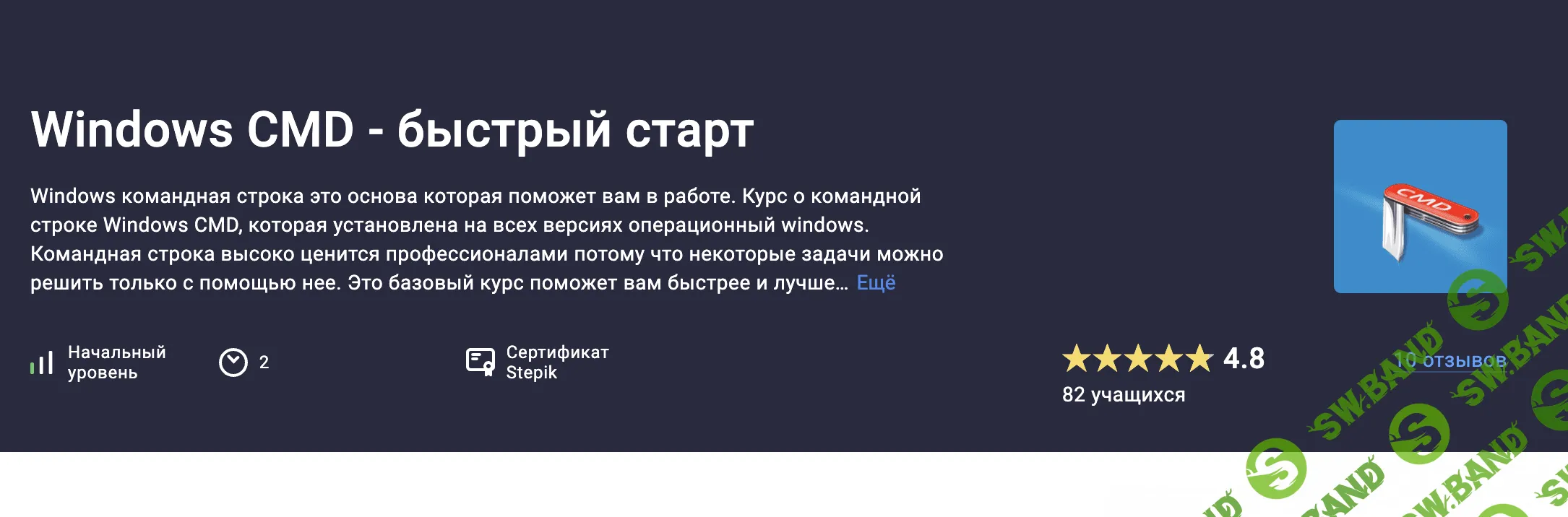 [Stepik] Windows CMD - быстрый старт (2023)