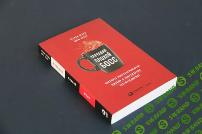 Стереотипы топ-менеджеров: что мешает им принимать верные управленческие решения