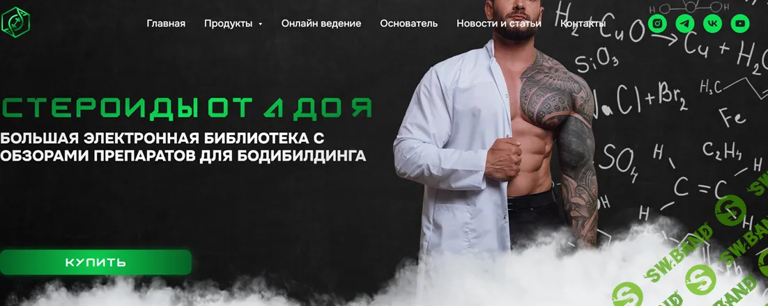 Стероиды от А до Я [Данил Прохоренко]