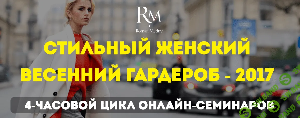 Стильный женский весенний гардероб - Медный (2017)