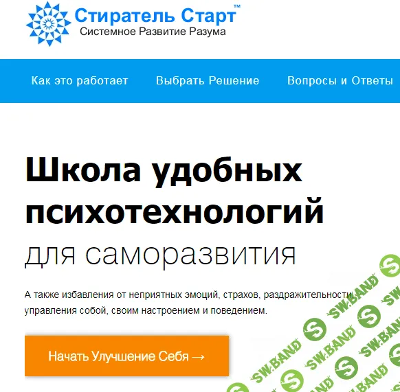 [Стиратель Старт] Как стереть любые проблемы (2015)