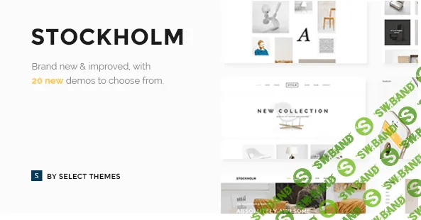 Stockholm v4.1 - многофункциональный шаблон для WordPress