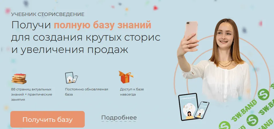 [Storiesvedenie] Учебник Сторисведение (2020)