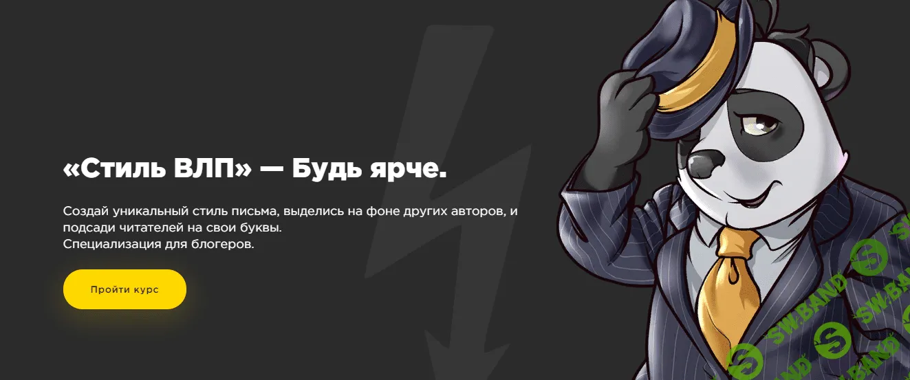 [StormGame] «Стиль ВЛП» — будь ярче. Специализация для блогеров