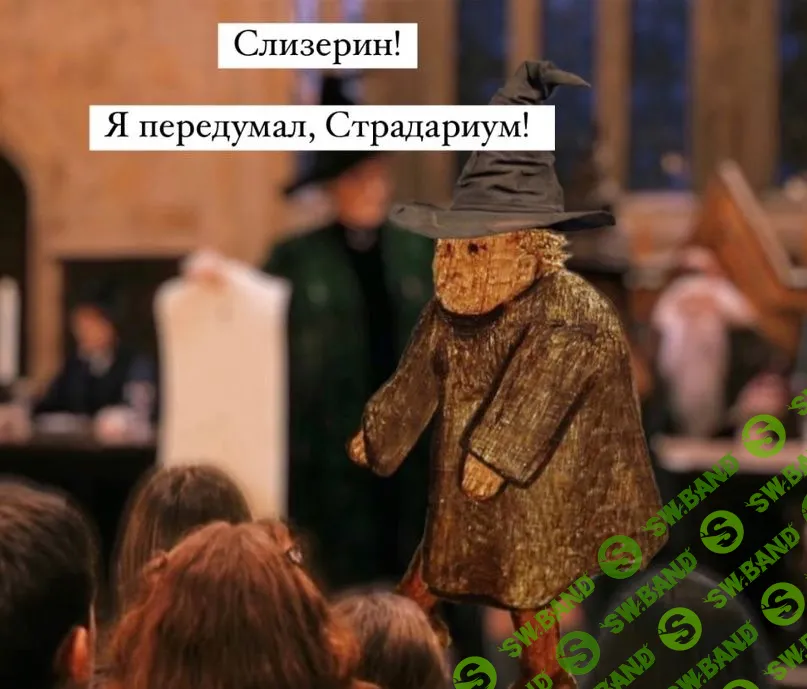 [Страдариум] Гарри Поттер в истории, философии и культуре (2023)