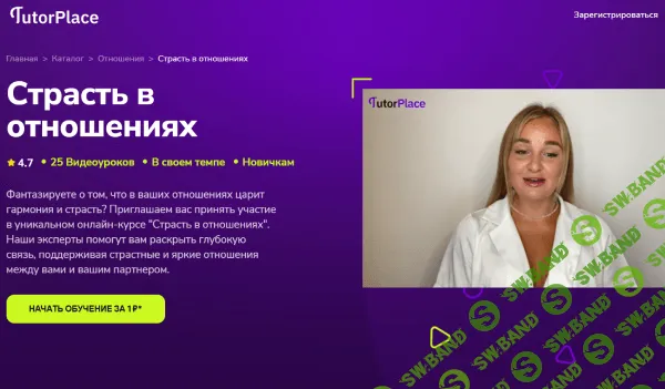 Страсть в отношениях [TutorPlace] [Мария Дарбаева]