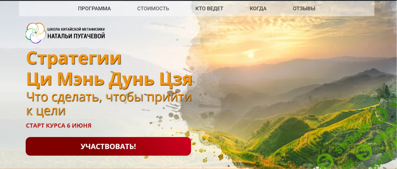 Стратегии Ци Мэнь Дунь Цзя [Школа Натальи Пугачевой] [Татьяна Смирнова]
