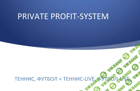 Стратегии на Футбол и Теннис