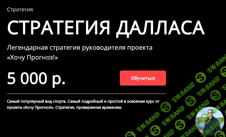 Стратегия Далласа ХП