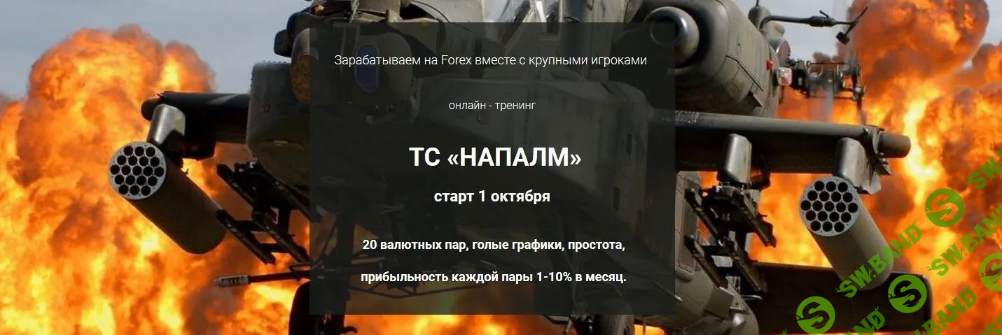 Стратегия Напалм. Самая засекреченная стратегия анализа объемов (2018)