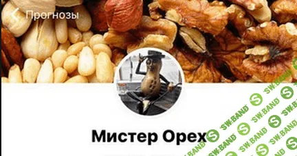 Стратегия ореха на угловые