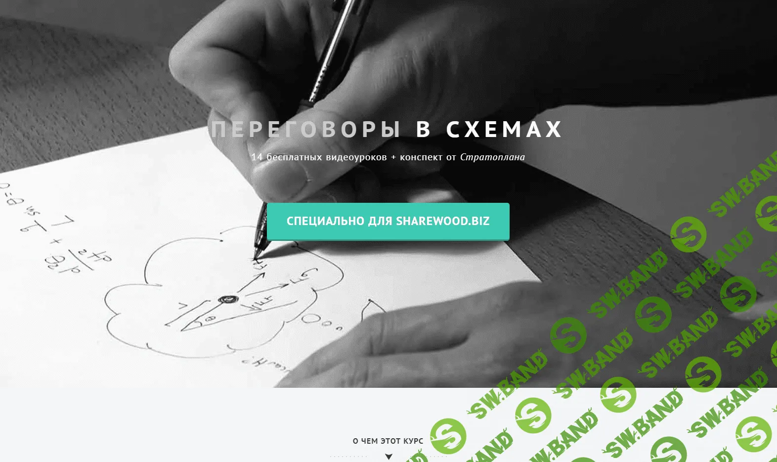 [Стратоплана] переговоры в схемах 14 ключевых понятий в переговорах