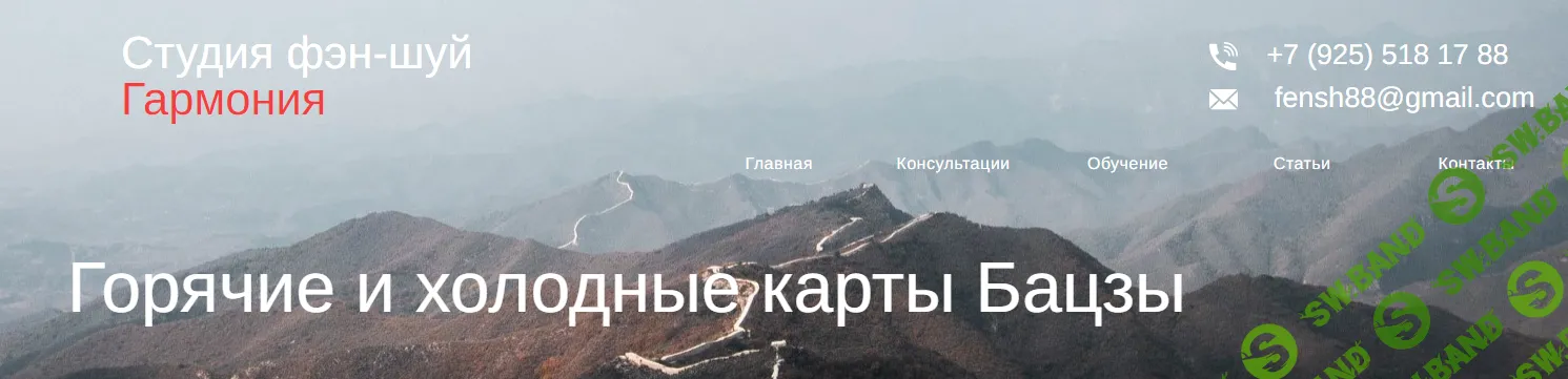 [Студия Фэн-шуй Гармония] Горячие и холодные карты Бацзы (2021)