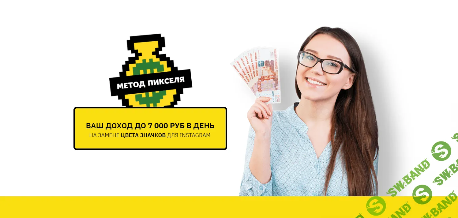 [Студия "Взлёт"] Метод Пикселя. Доход до 7000рублей в день в Инстаграм (2021)