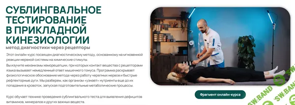 Сублингвальное тестирование в прикладной кинезиологии [Валерий Веренич]