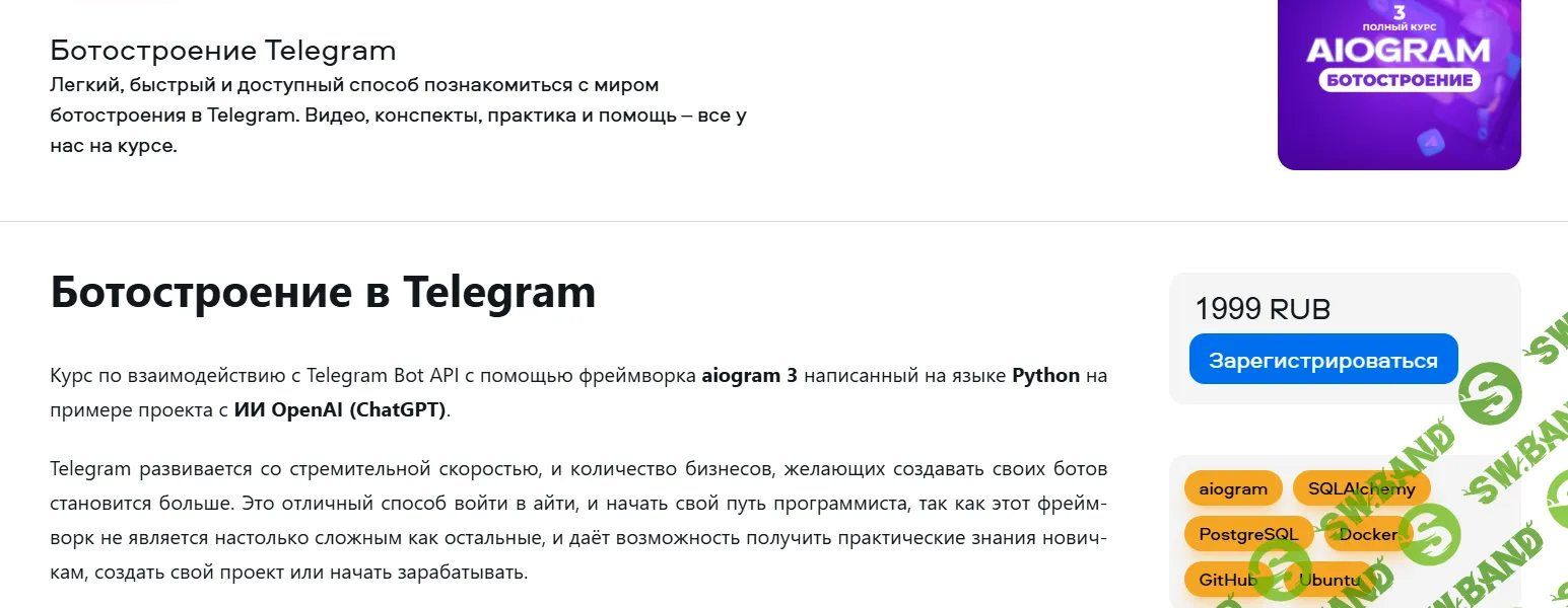 [$ sudo teach IT, Тимур Сагитов] Ботостроение в Telegram (2025)