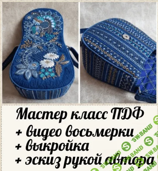 [Сумочных дел мастер] МК - Джинсовая сумочка по форме восьмерка (2023)