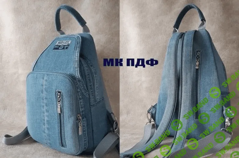 [Сумочных дел Мастер] Рюкзак-слинг с вареными швами (2023)