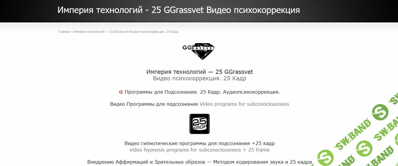 [SUNBRILLIANT] 25 GGrassvet - Регрессия в прошлые жизни (2017)