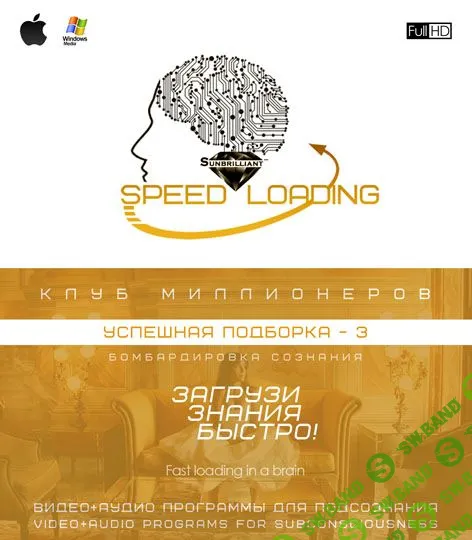 [SUNBRILLIANT] Клуб миллионеров 2.0. Успешная подборка - 3 (2019)