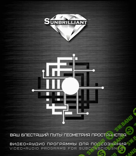 [SUNBRILLIANT] Защита и Очистка