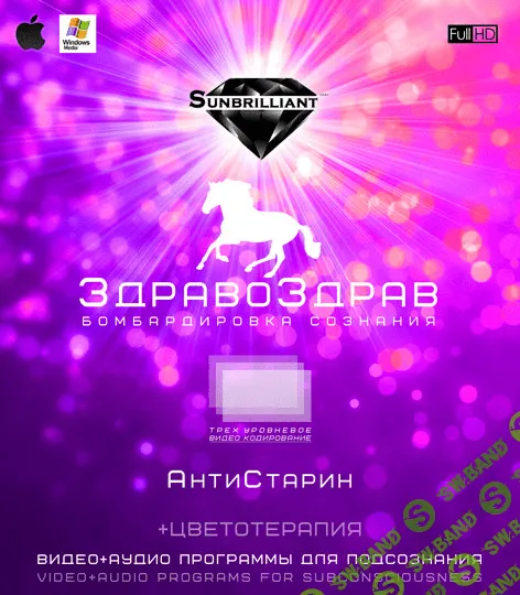 [SUNBRILLIANT] ЗдравоЗдрав - АнтиСтарин