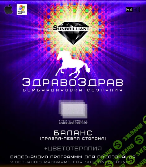 [SUNBRILLIANT] ЗдравоЗдрав - Баланс