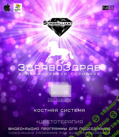 SUNBRILLIANT - ЗдравоЗдрав - Костная система