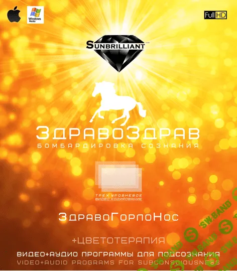 [SUNBRILLIANT] ЗдравоЗдрав-ЗдравоГорлоНос