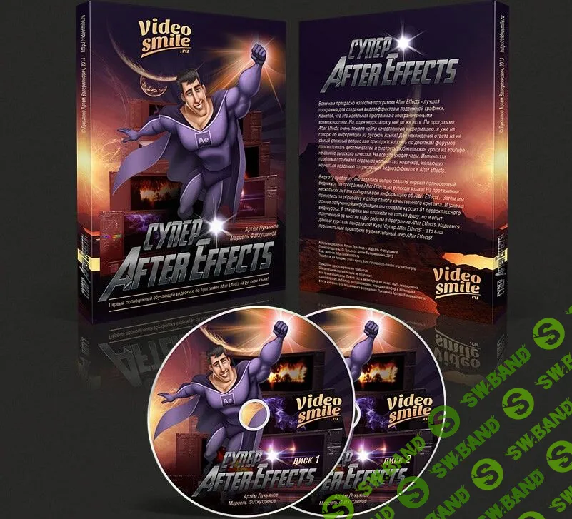 Супер After Effects видео курс