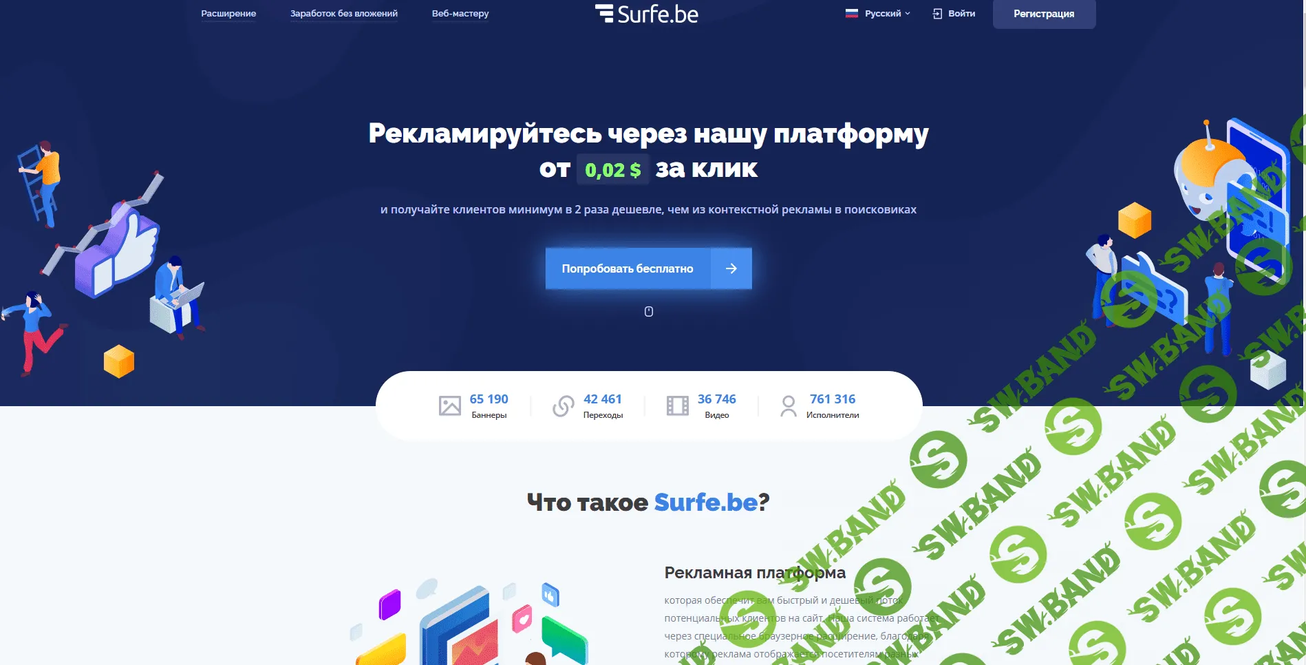 [surfe.be] Дешевая реклама и неплохая денюшка.