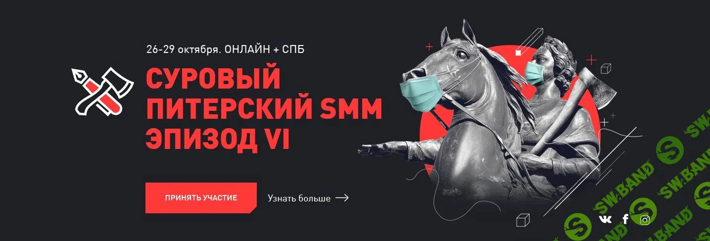 Суровый питерский SMM. Эпизод VI (2020)