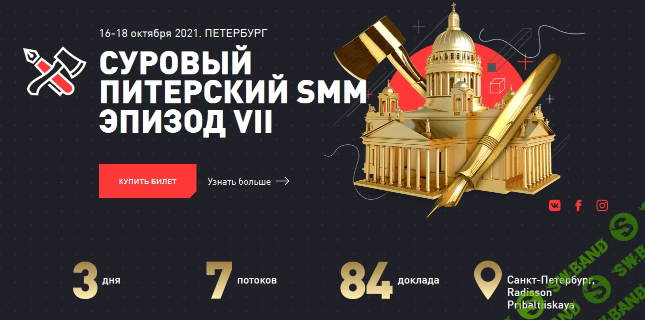 Суровый питерский SMM. Эпизод VII (2021)