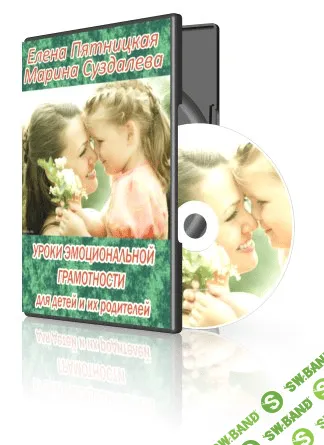 [Суздалева] Уроки эмоциональной грамотности для детей и их родителей - (2014)